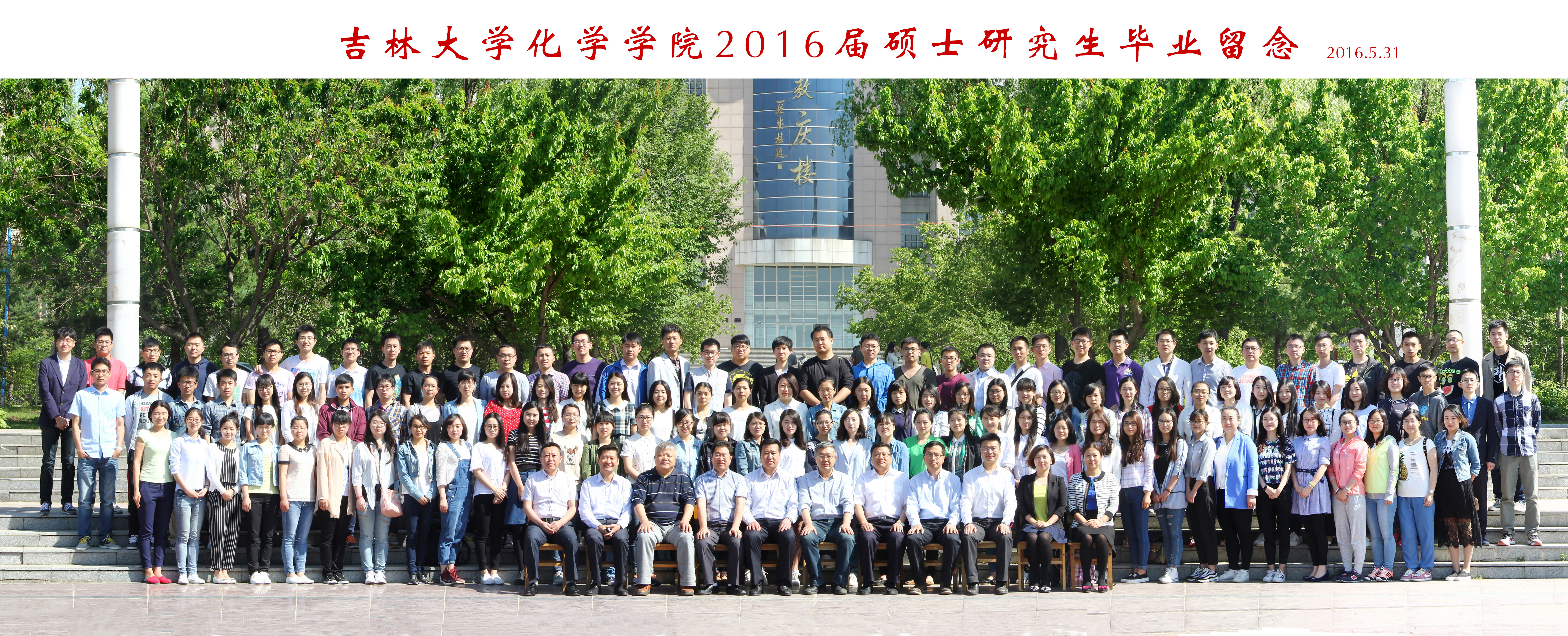 优德882016届硕士毕业生合影