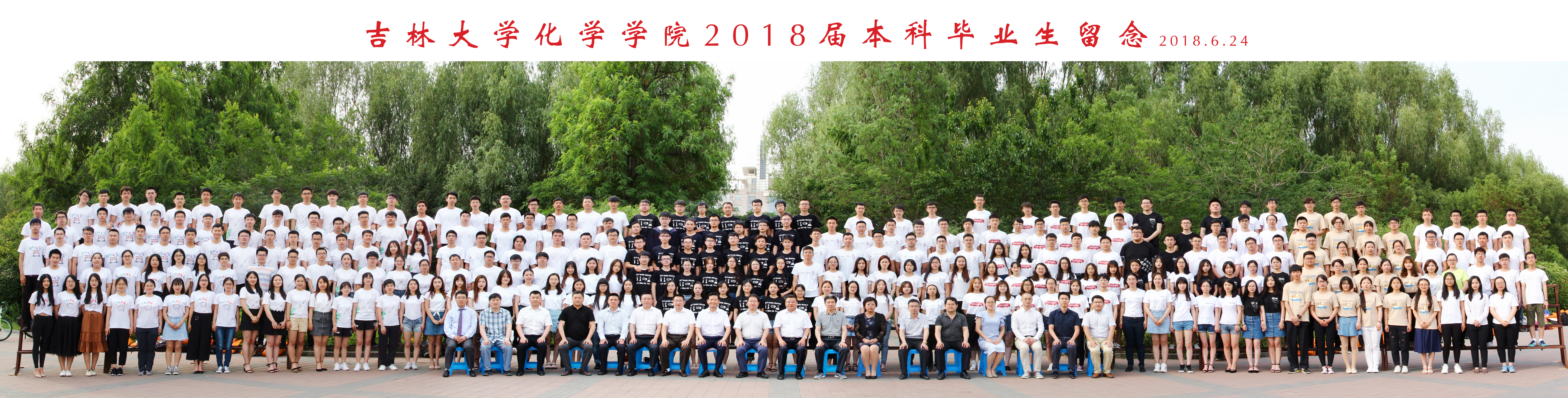 优德882018届本科生毕业合影