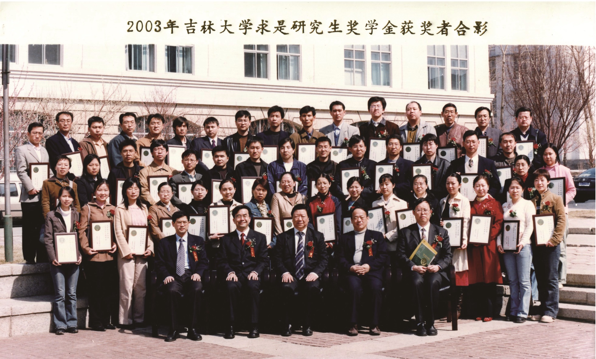 2003年优德88求是研究生奖学金获奖者合影
