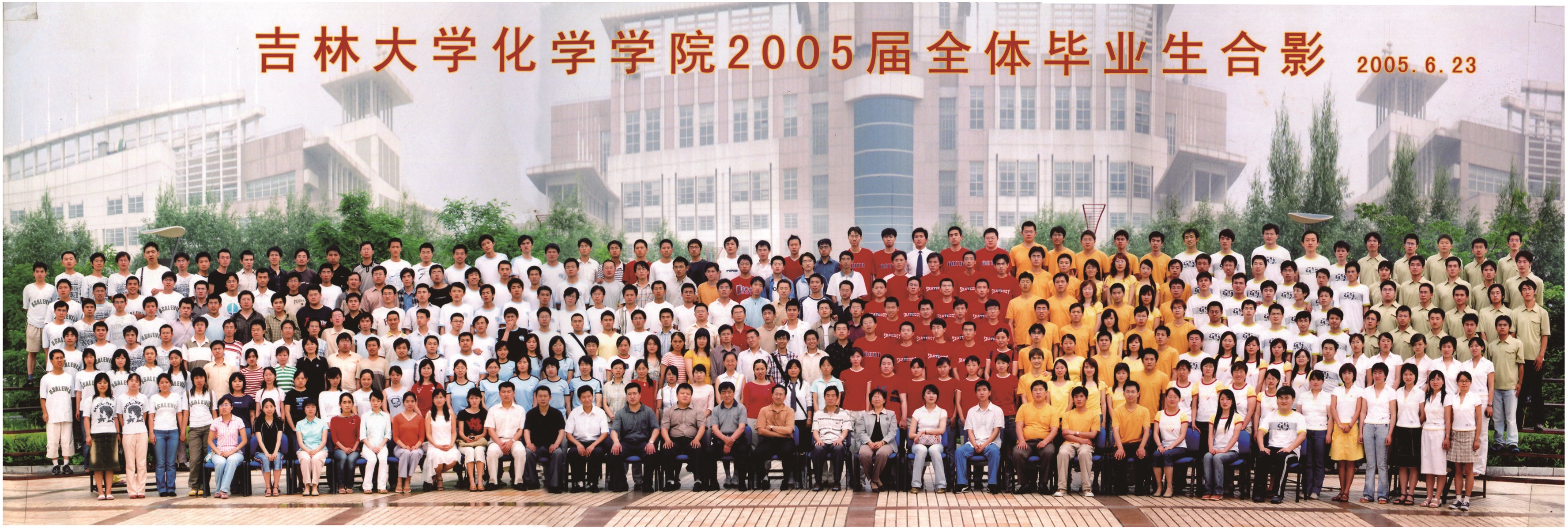 优德882005届本科生毕业合影