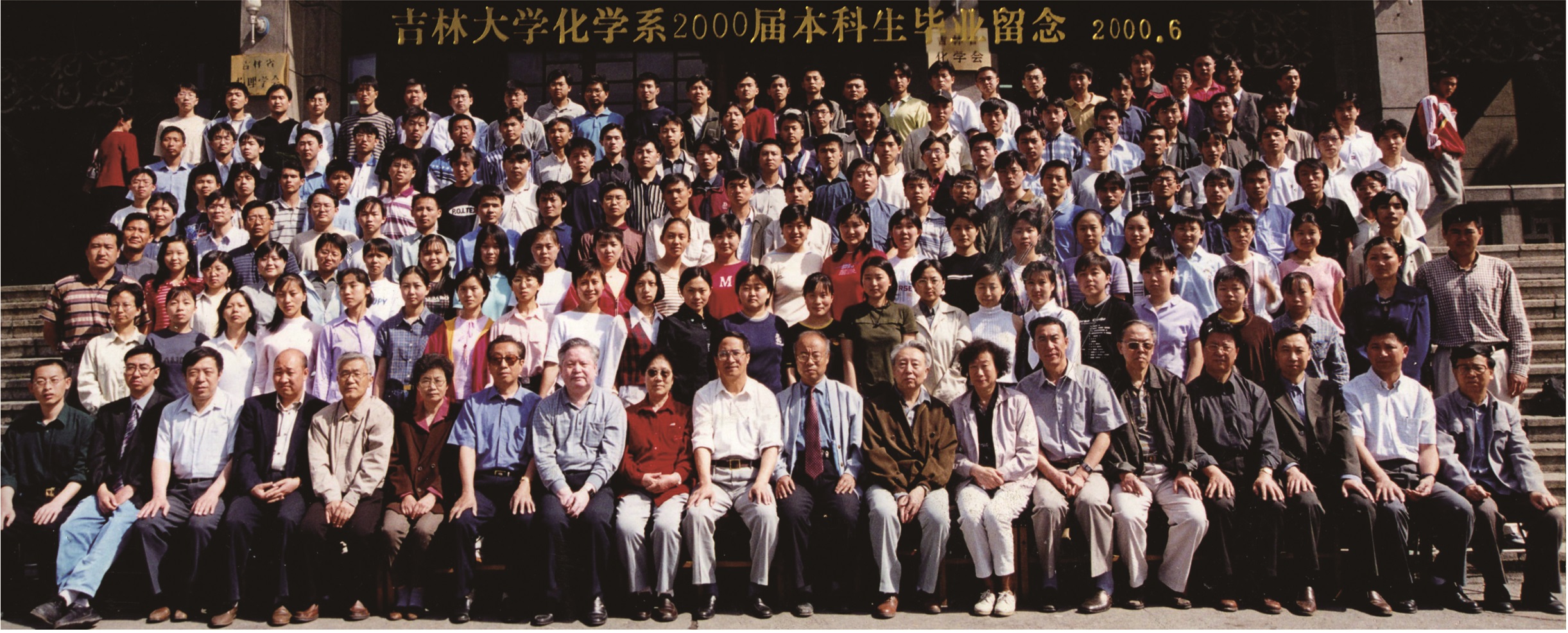 优德88化学系2000届本科生毕业留念
