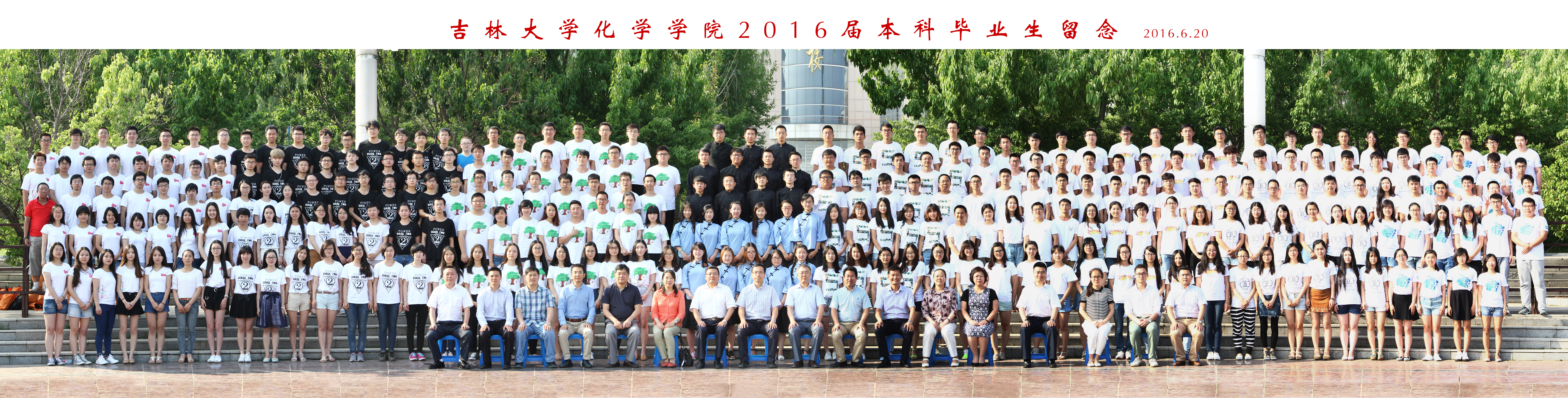 优德882016届本科生毕业合影