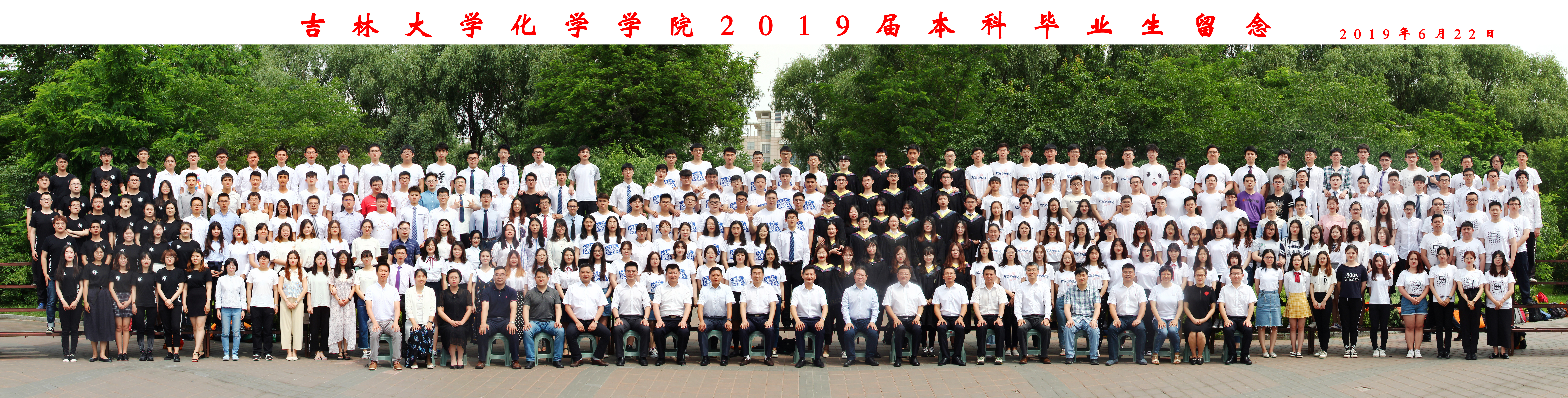 优德882019届本科生毕业合影