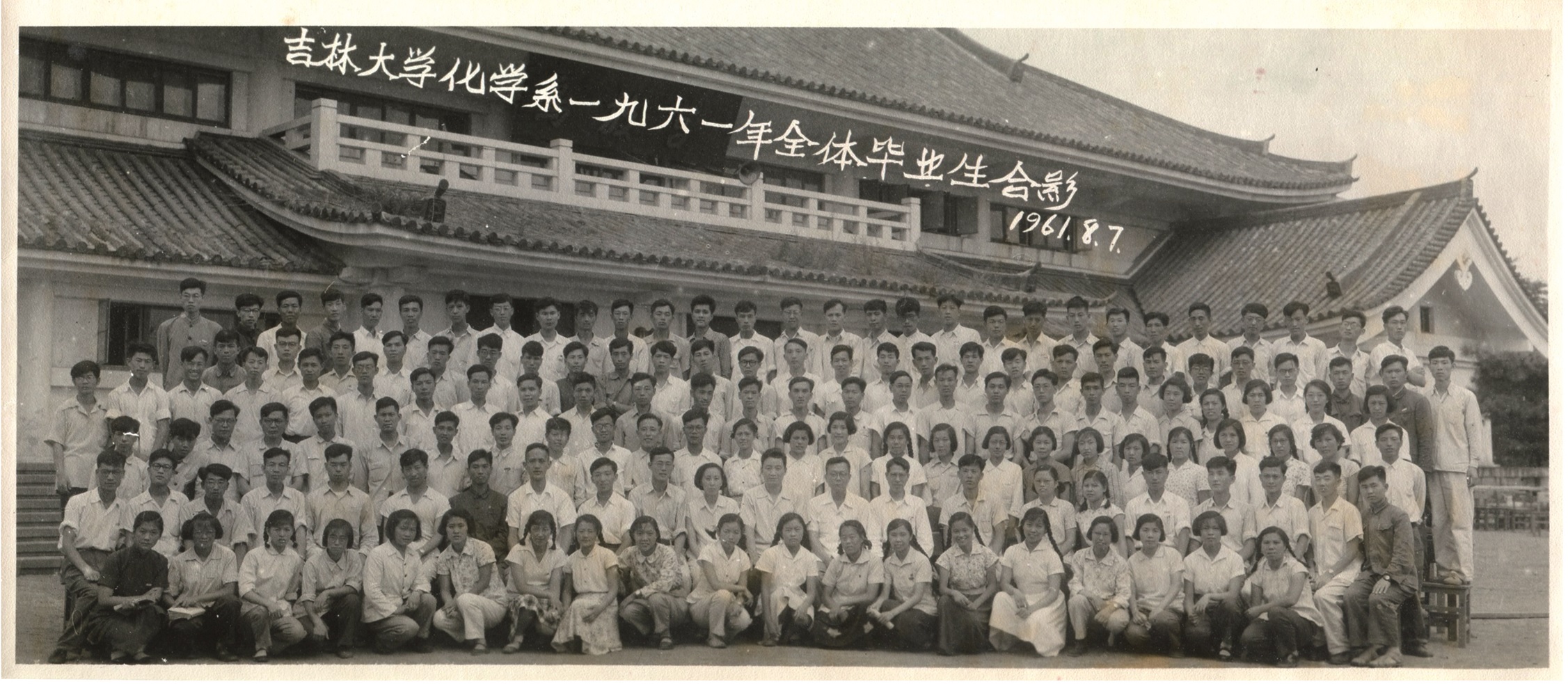 优德88化学系1961年全体毕业生合影