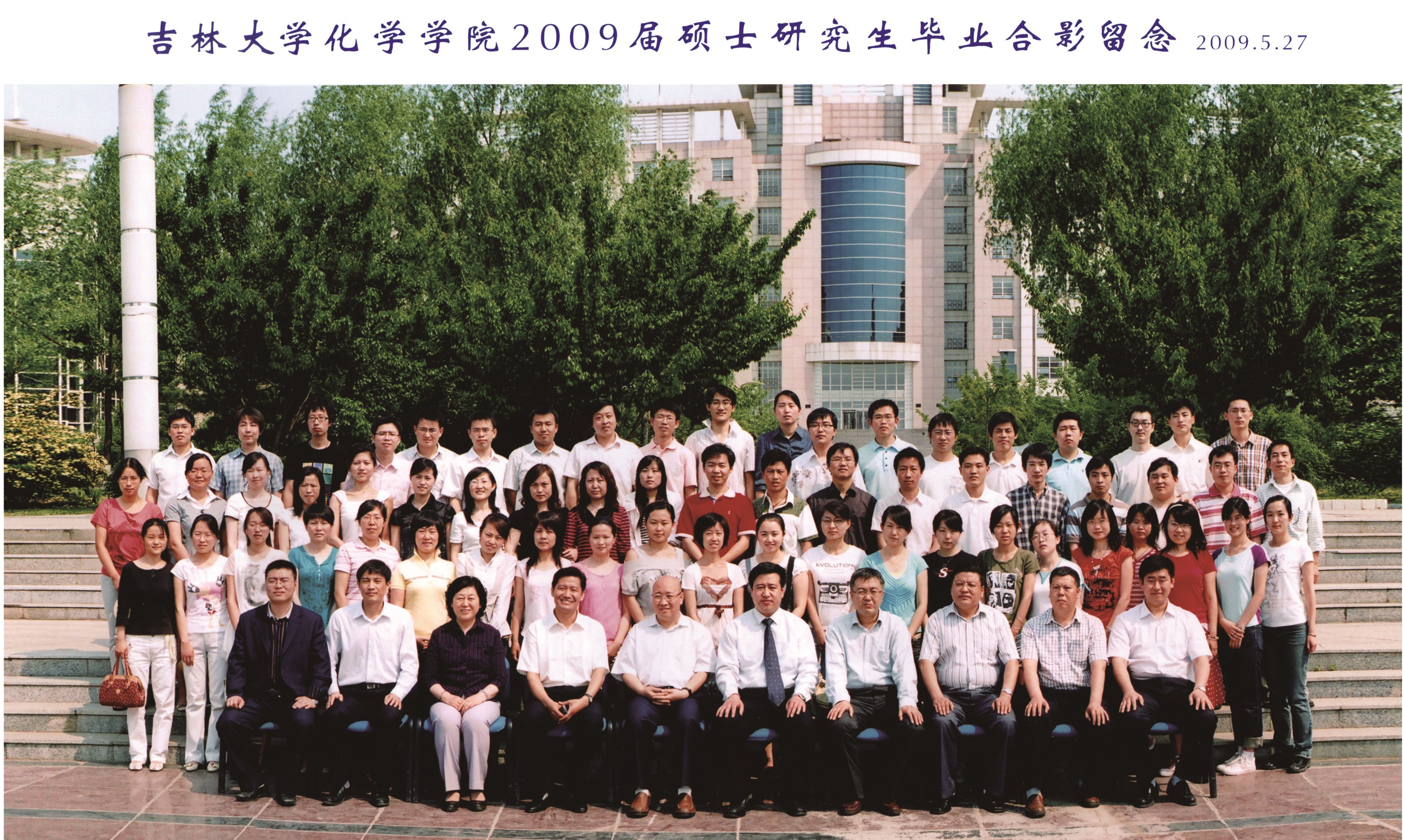 优德882009届硕士毕业生合影