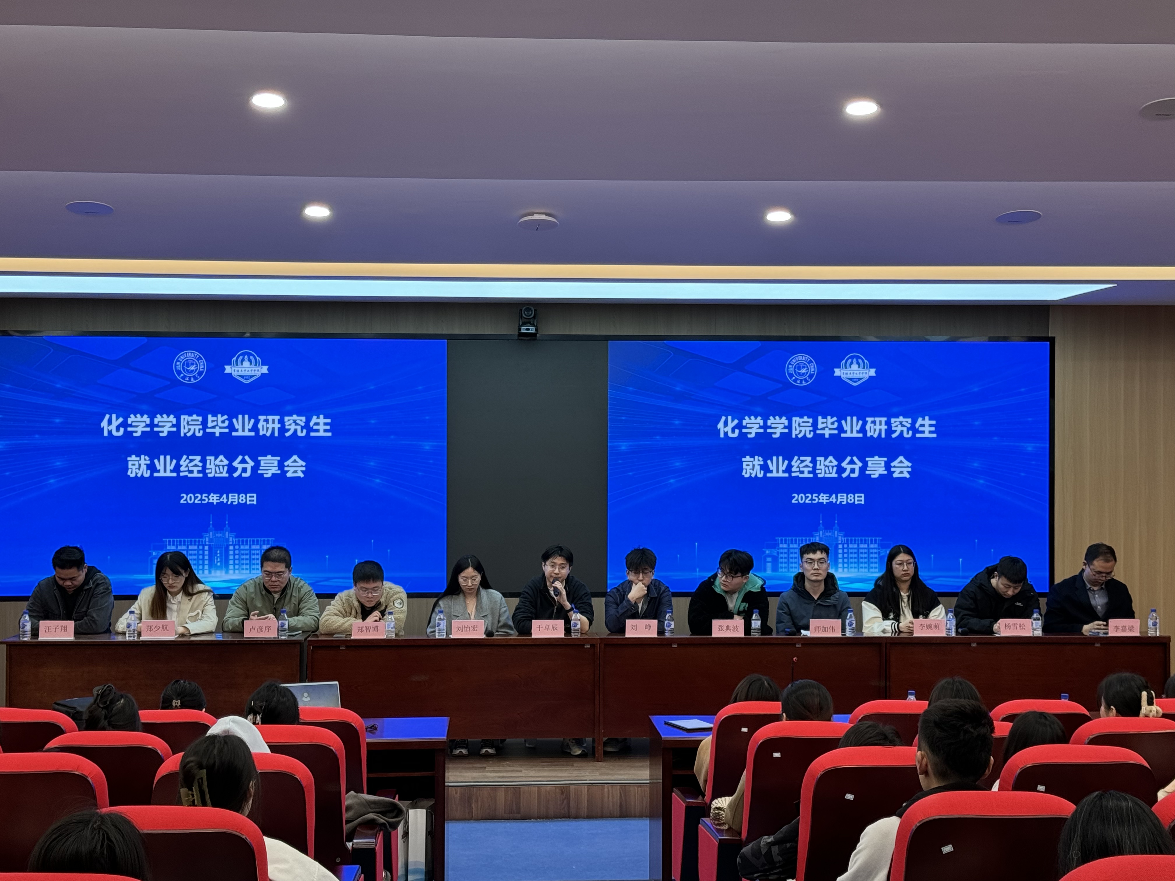 优德88举办毕业研究生就业经验分享会