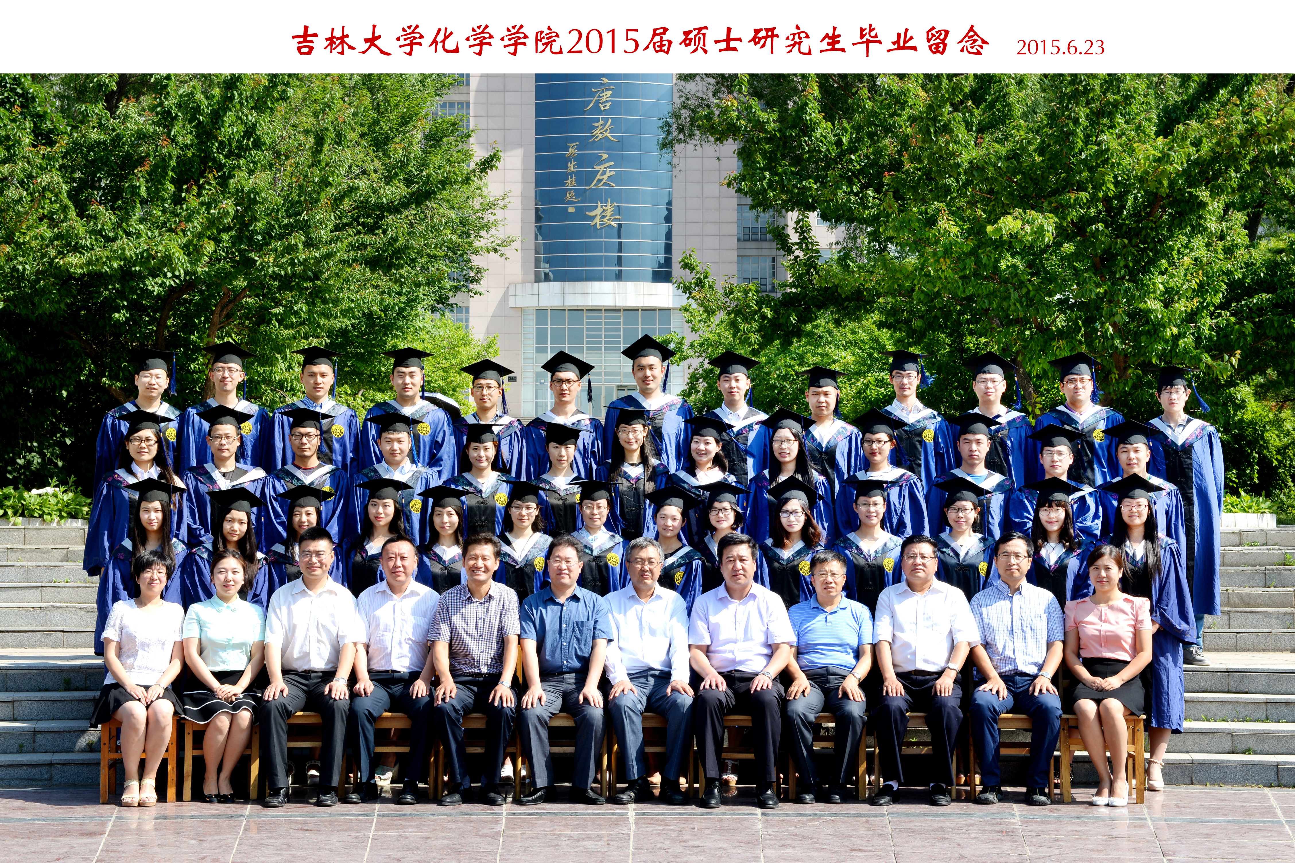 优德882015届硕士毕业生合影