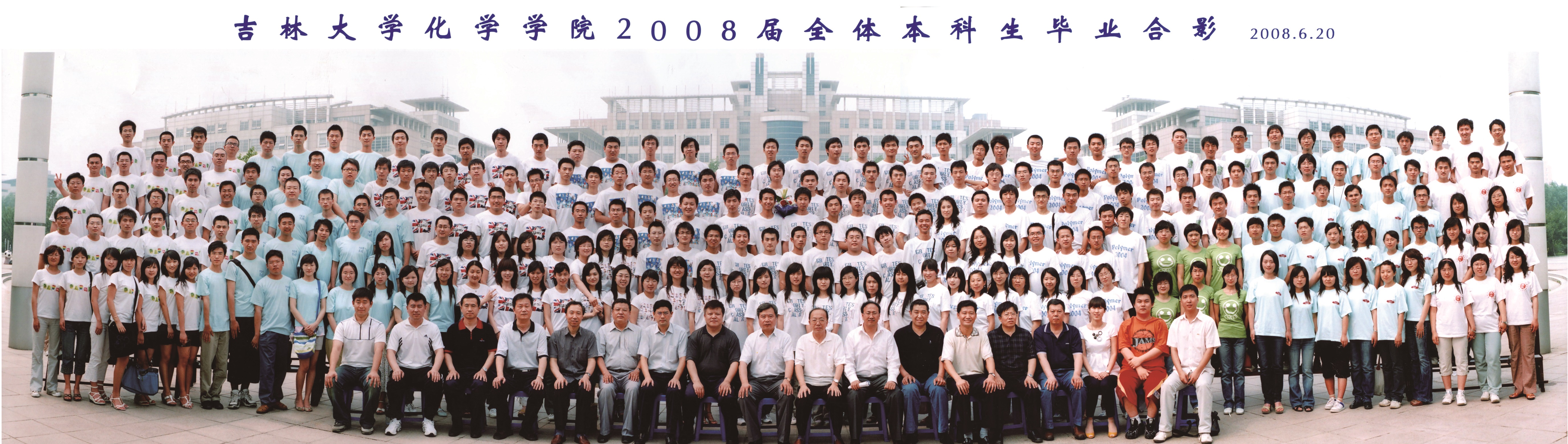 优德882008届本科生毕业合影