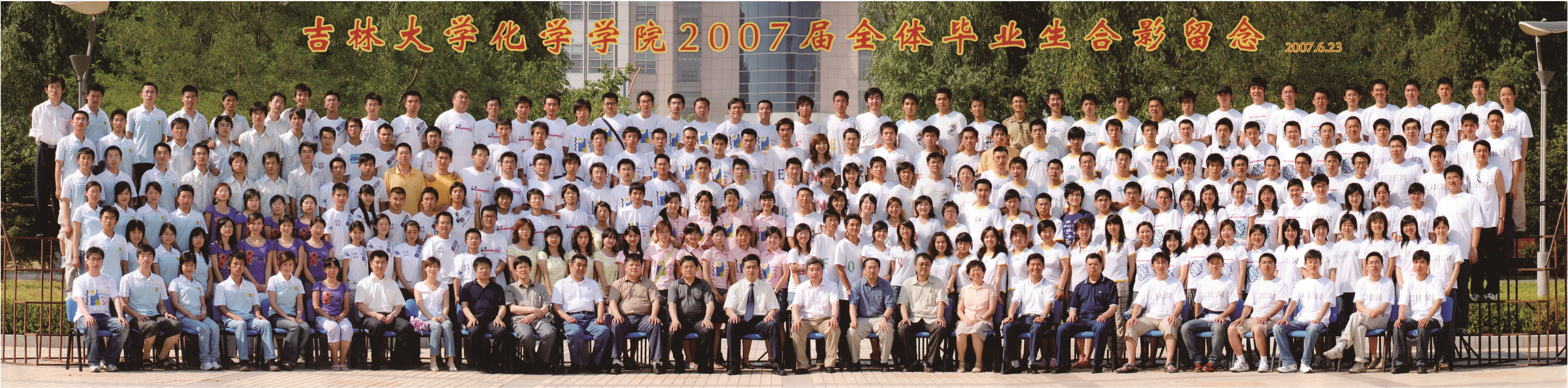 优德882007届本科生毕业合影
