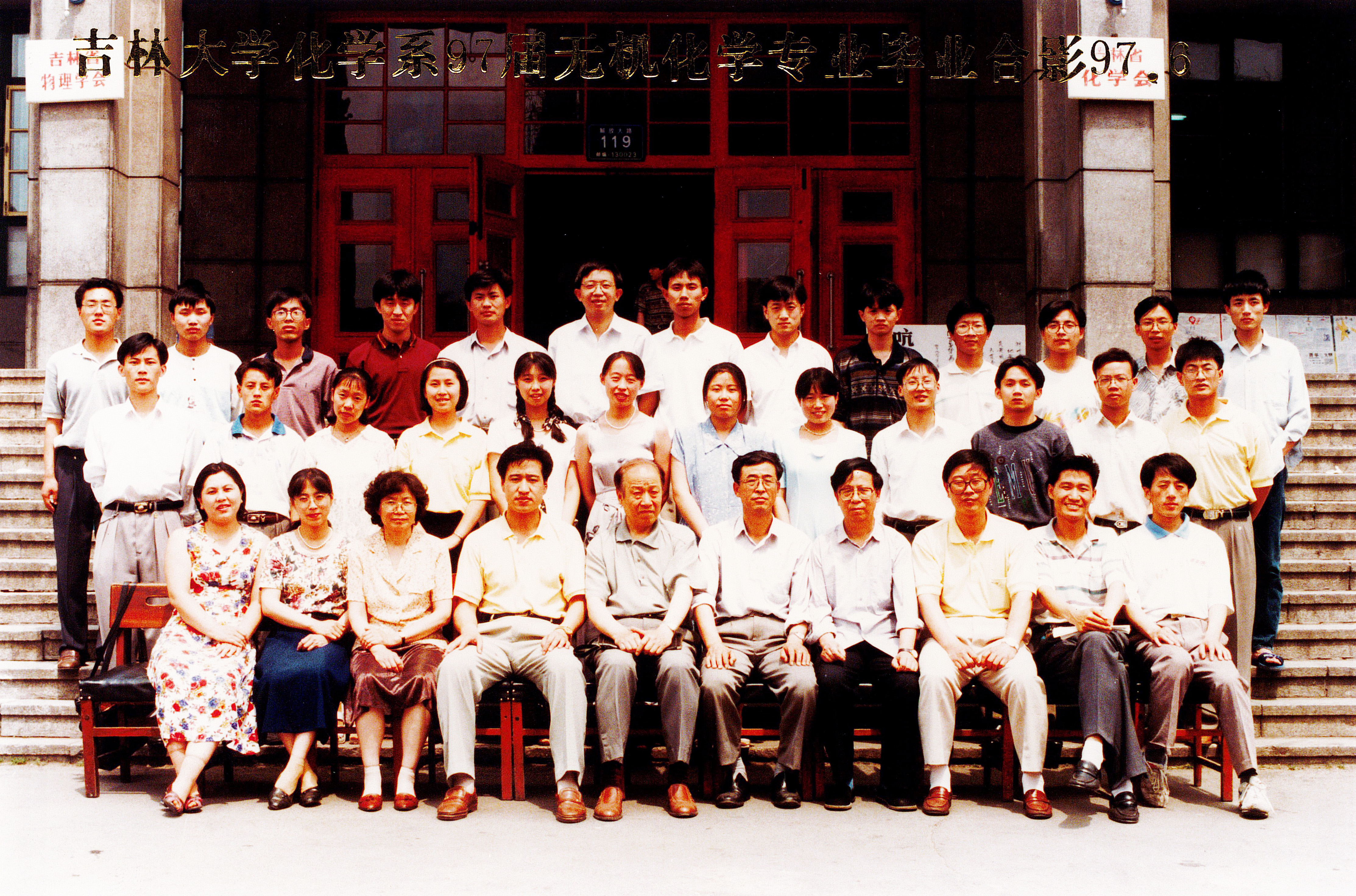 优德88化学系97届无机化学专业毕业合影
