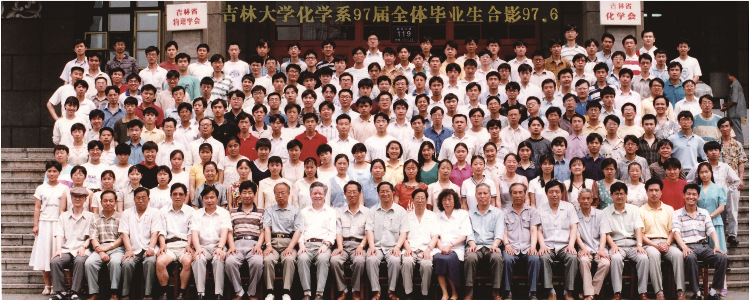 优德88化学系1997届全体毕业生留影