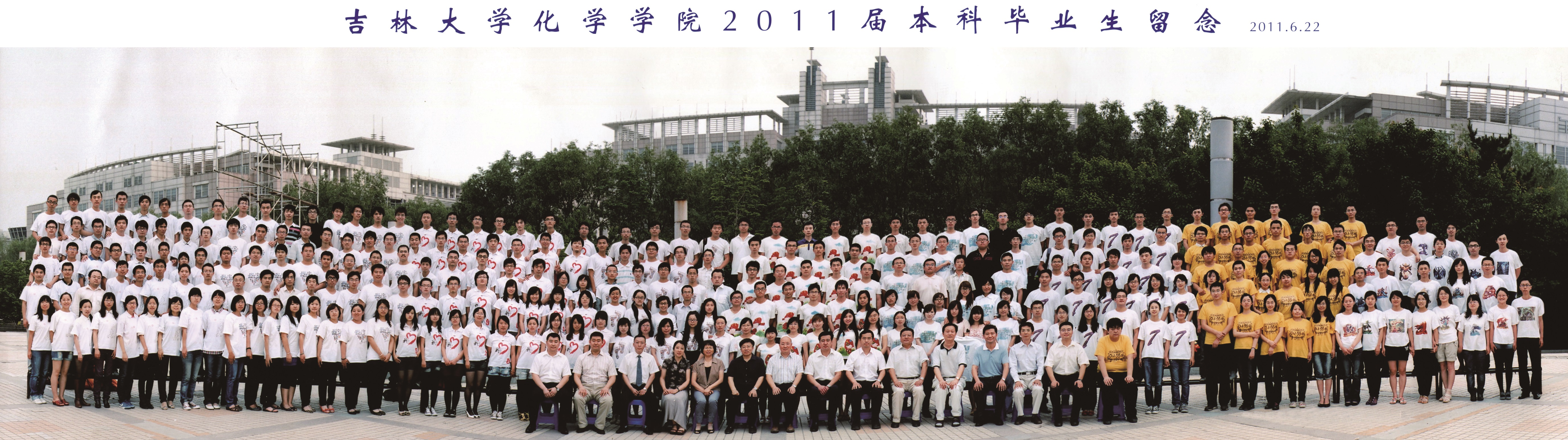 优德882011届本科生毕业合影