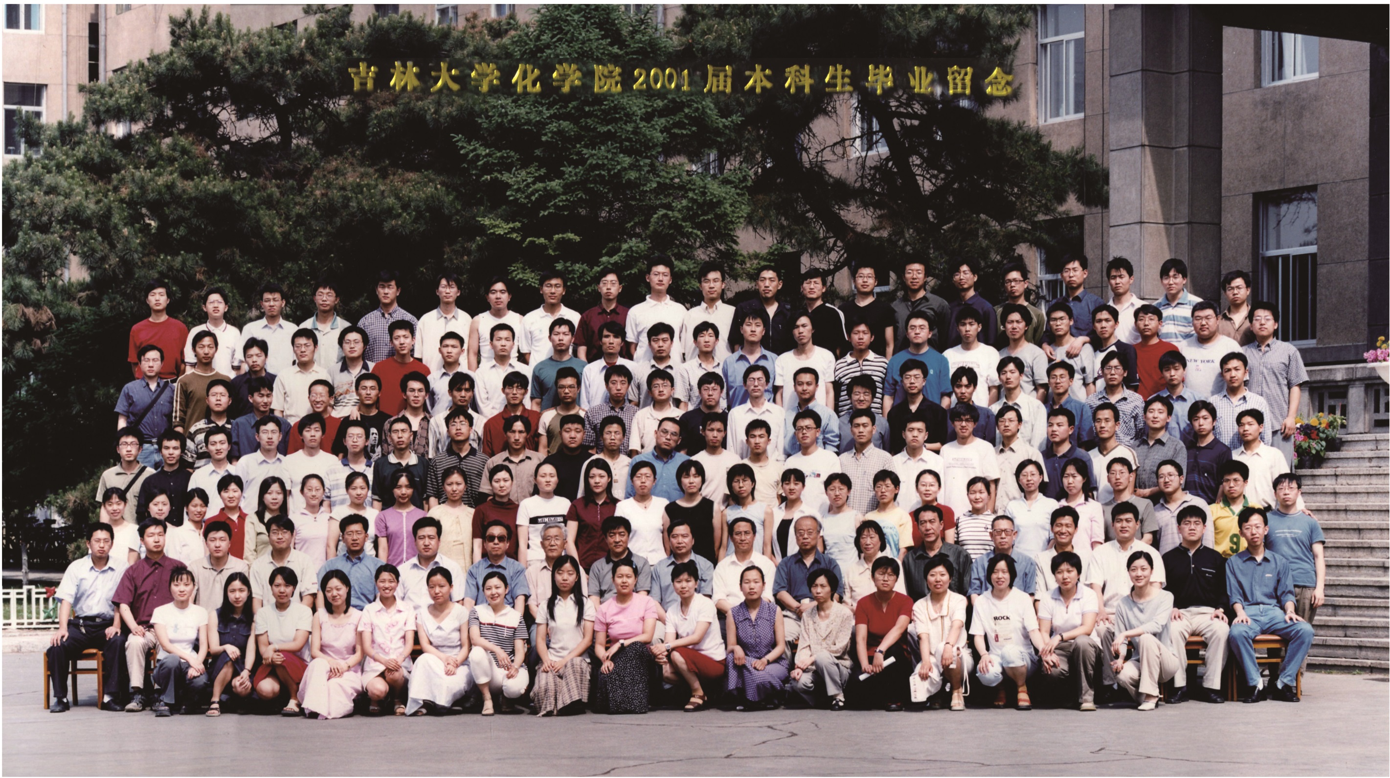 优德882001届本科生毕业合影
