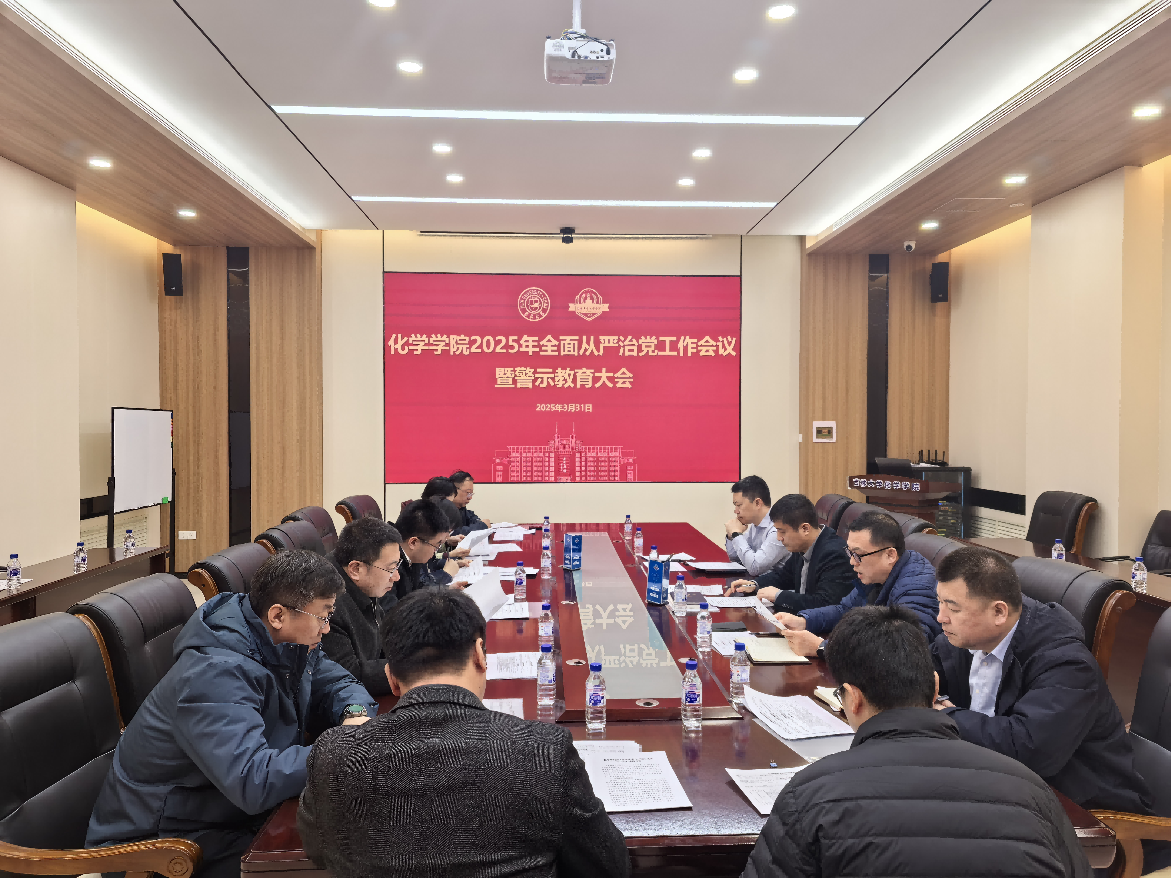 公司召开2025年全面从严治党工作会议暨警示教育大会