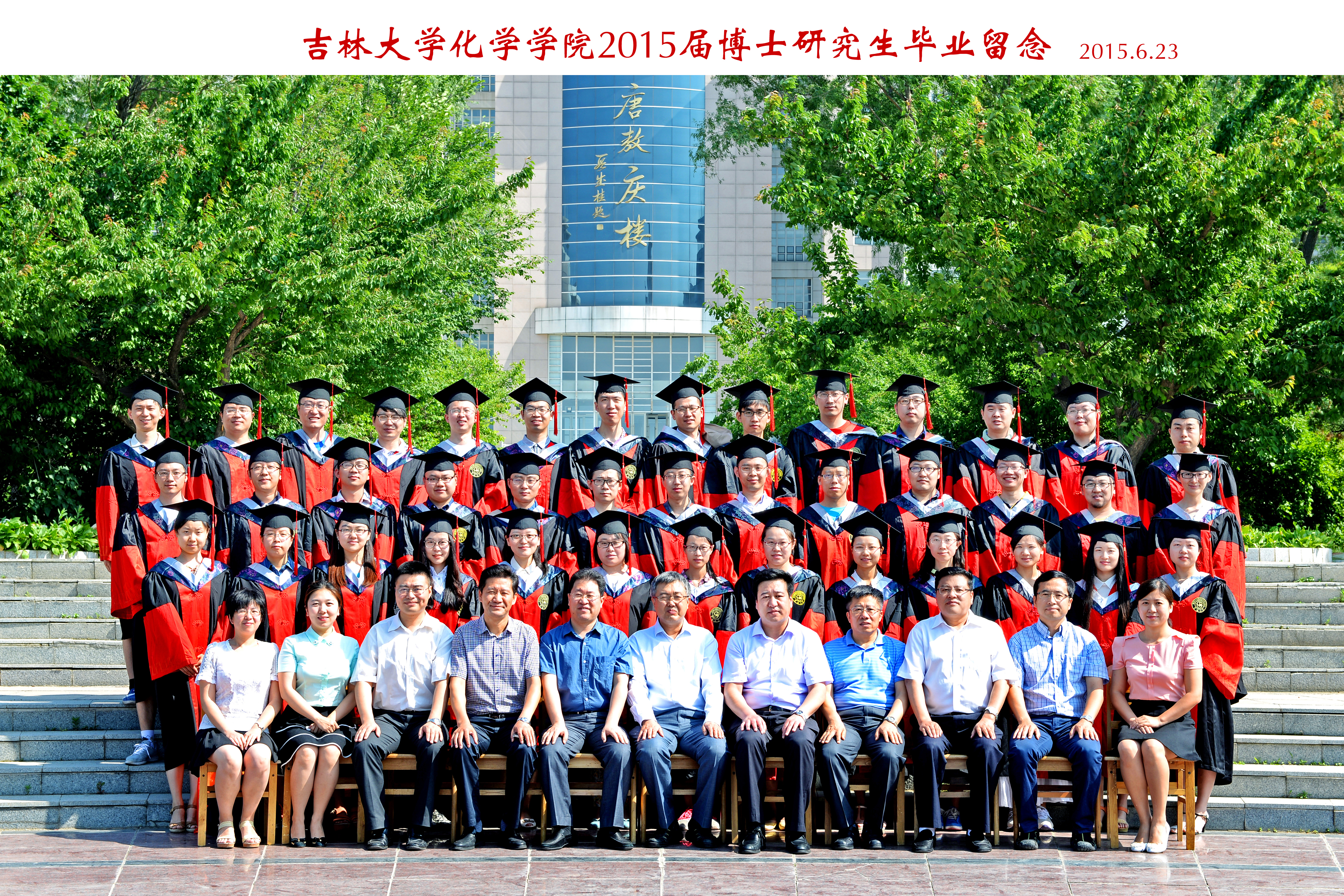 优德882015届博士毕业生合影
