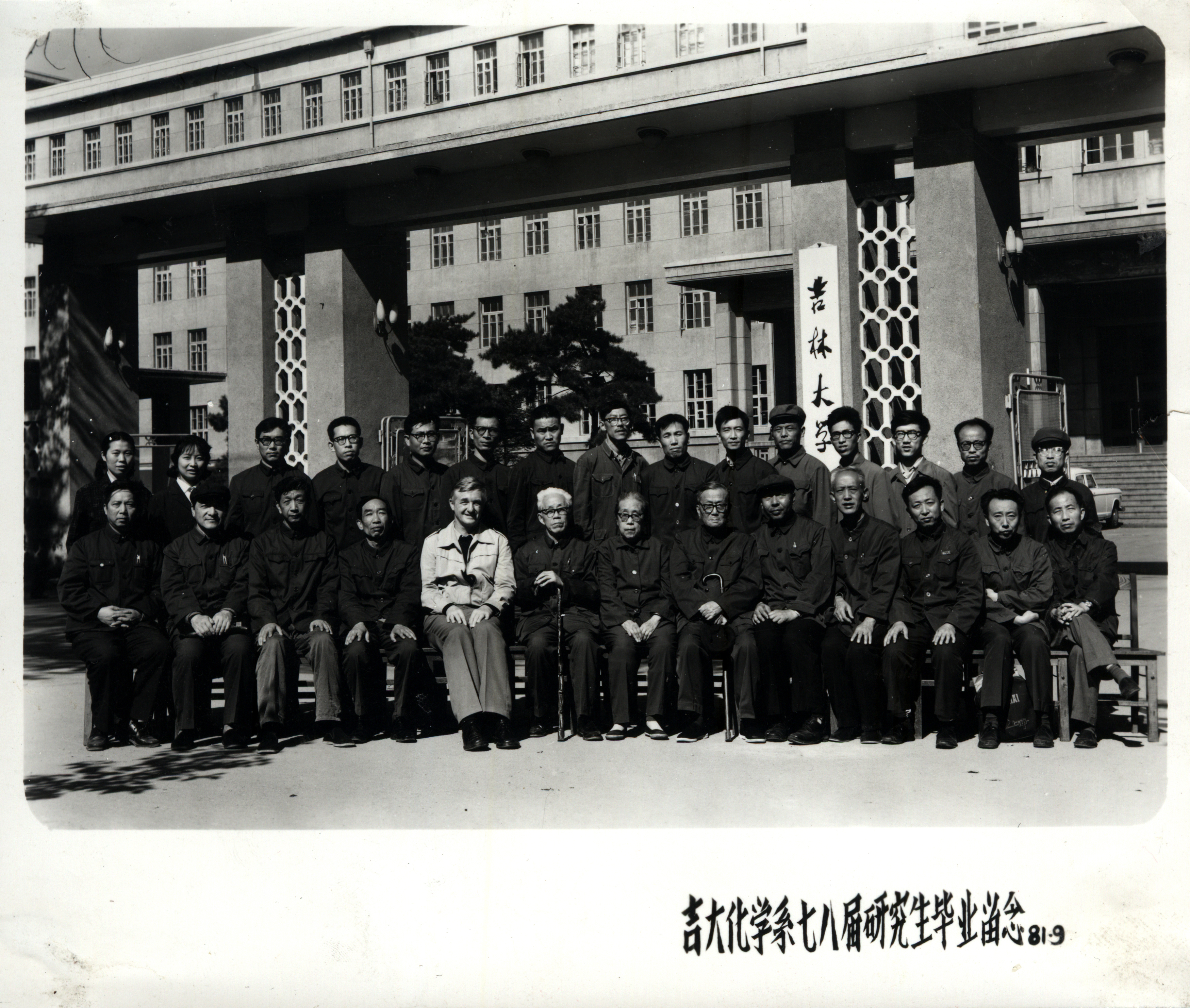 优德88化学系1978届研究生毕业留念