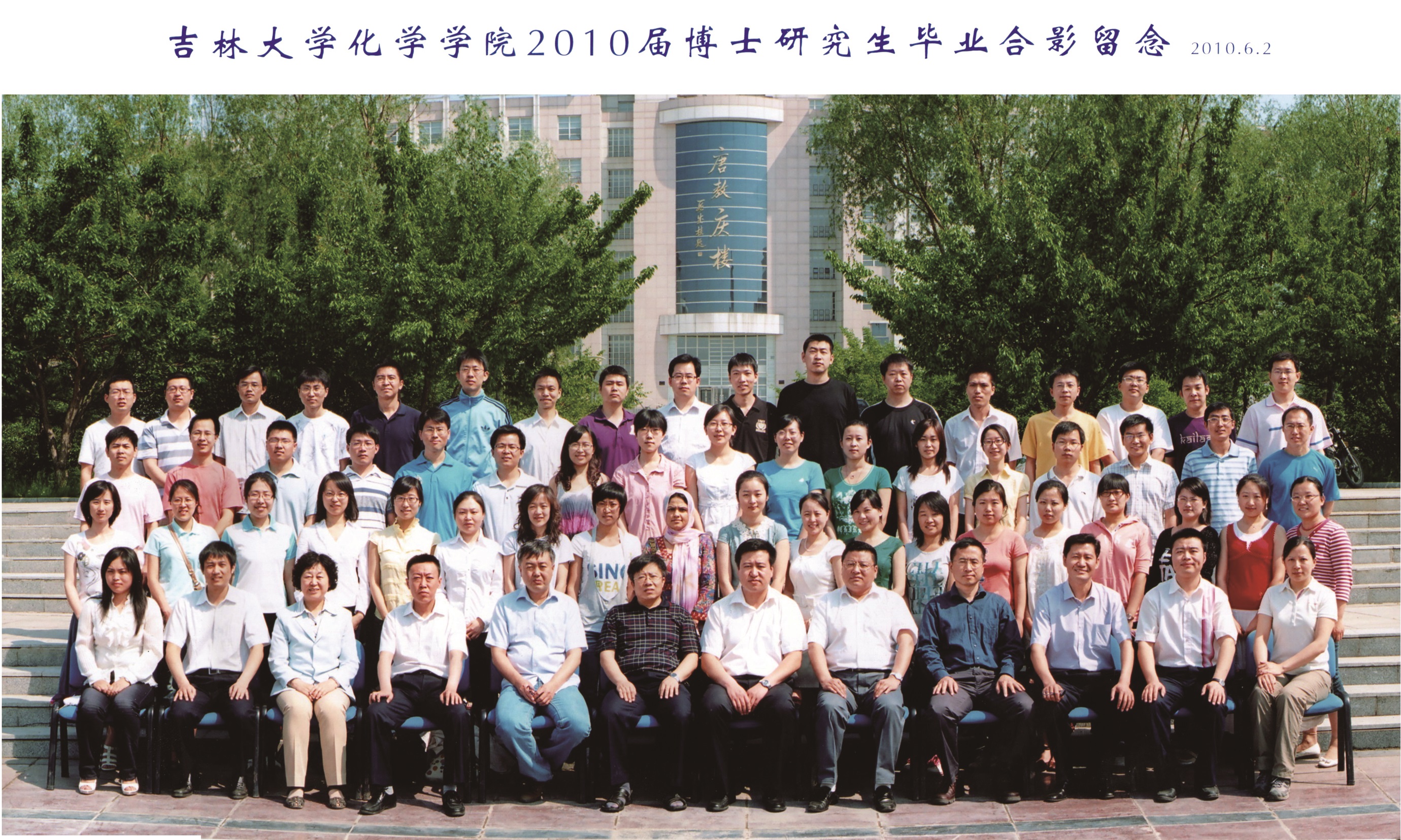 优德882010届博士毕业生合影