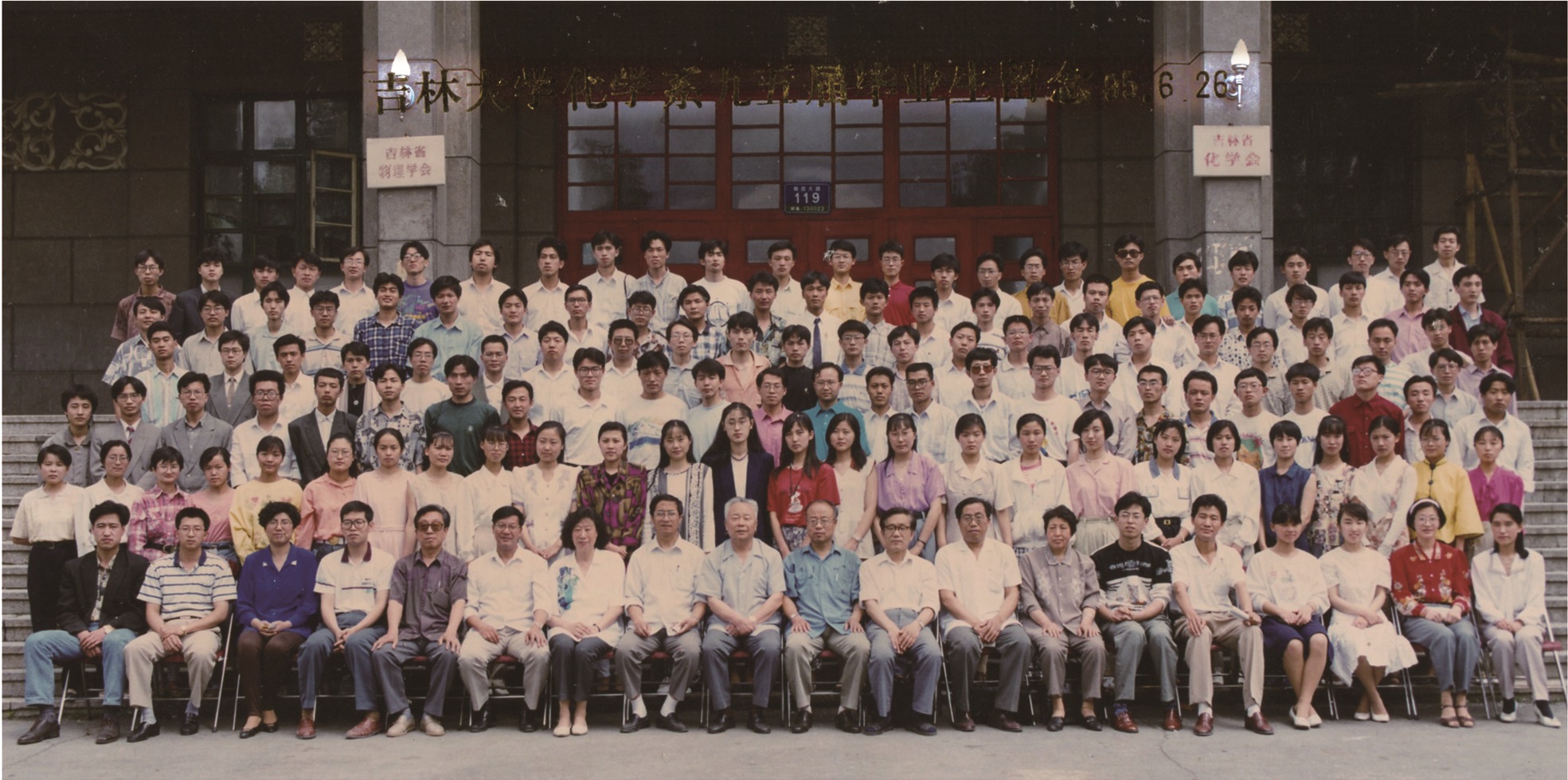 优德88化学系1995届毕业生留念