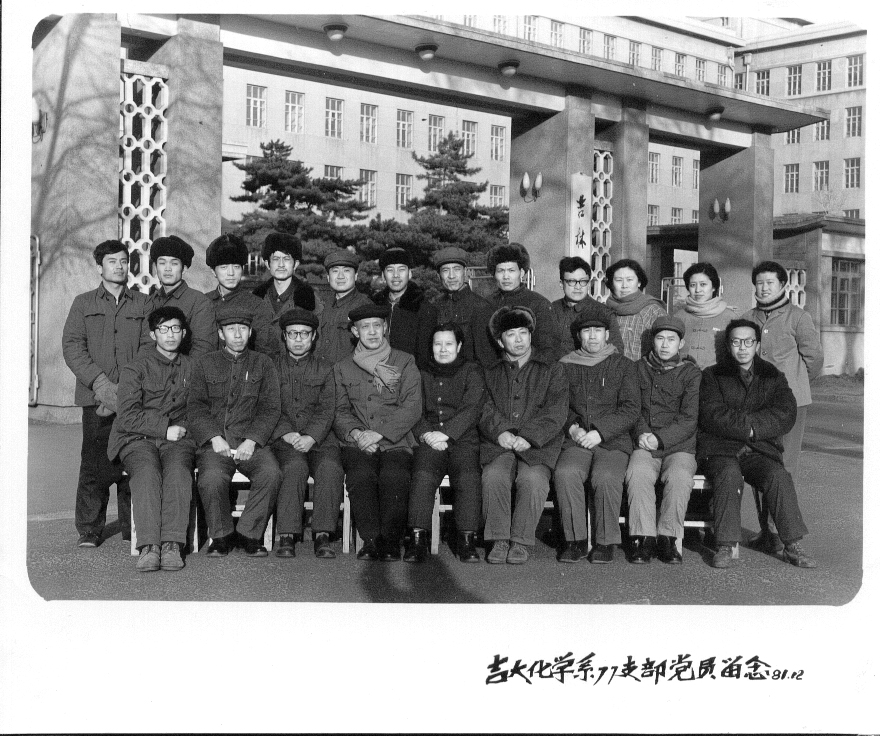 优德88化学系77支部党员留念