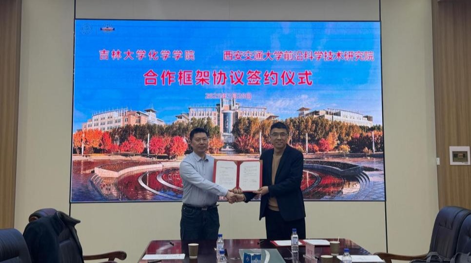 西安交通大学前沿科学技术研究院与优德88签署合作框架协议