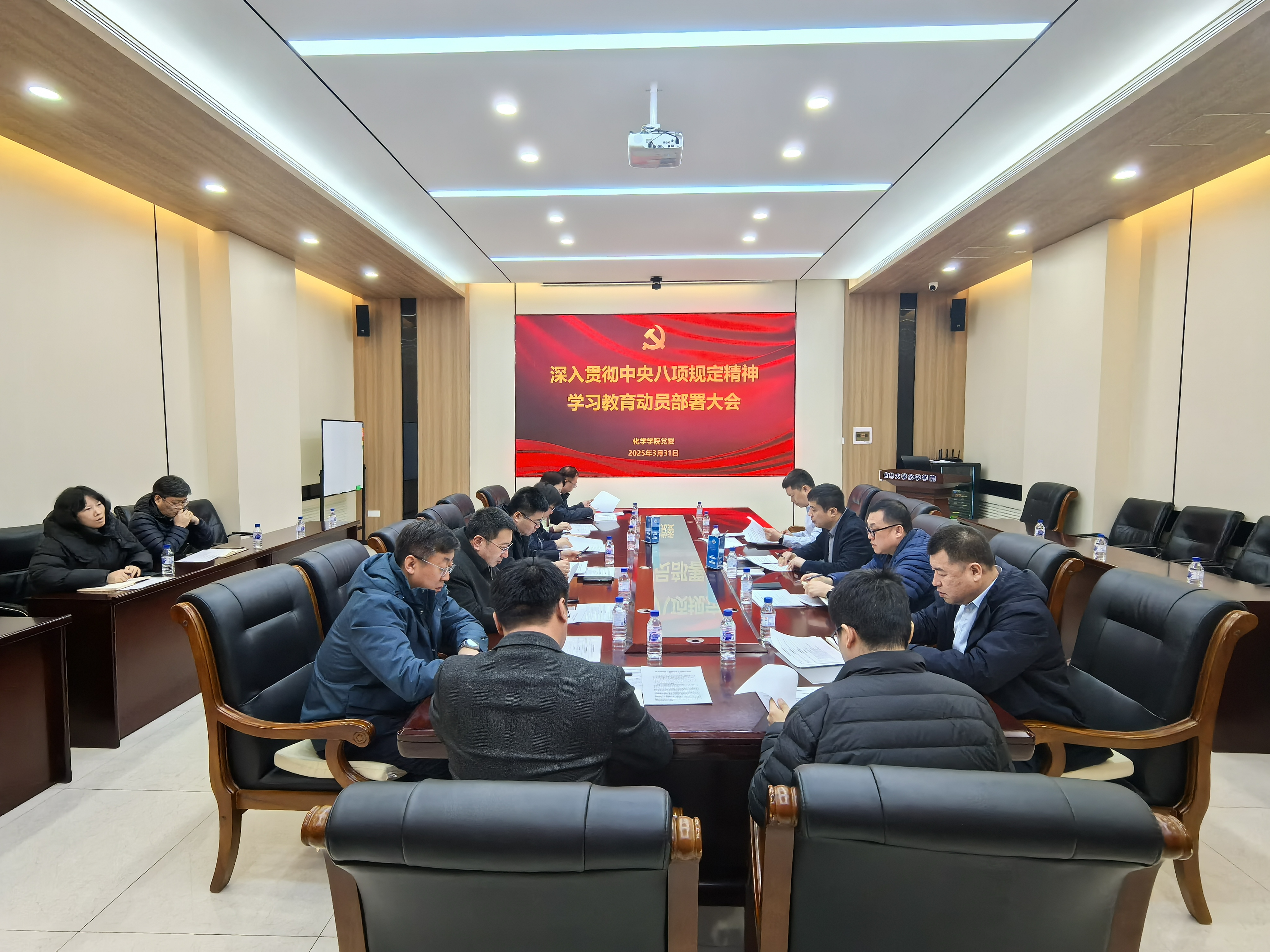 公司召开深入贯彻中央八项规定精神学习教育动员部署会