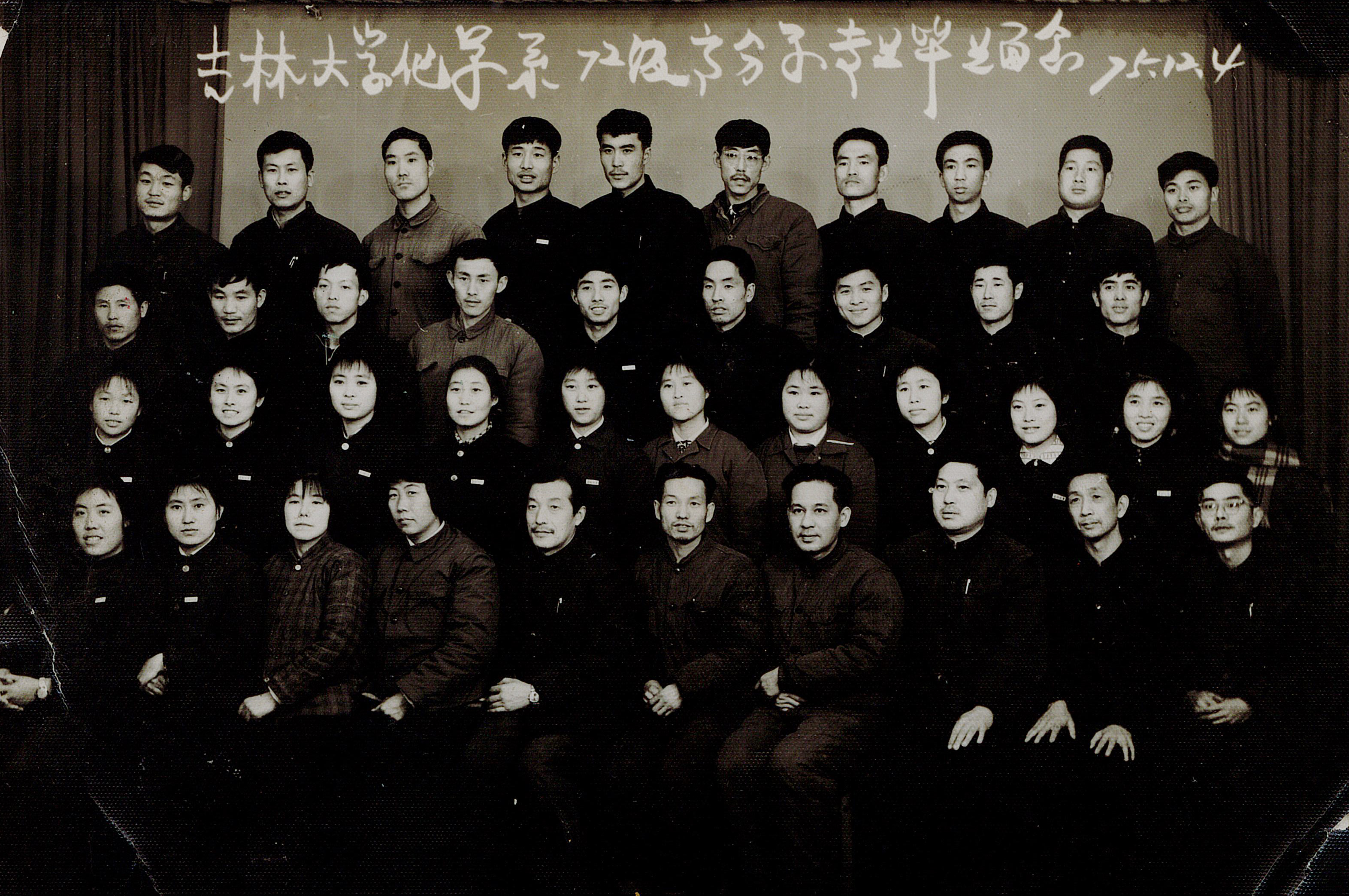 优德88化学系72级高分子专业毕业留念