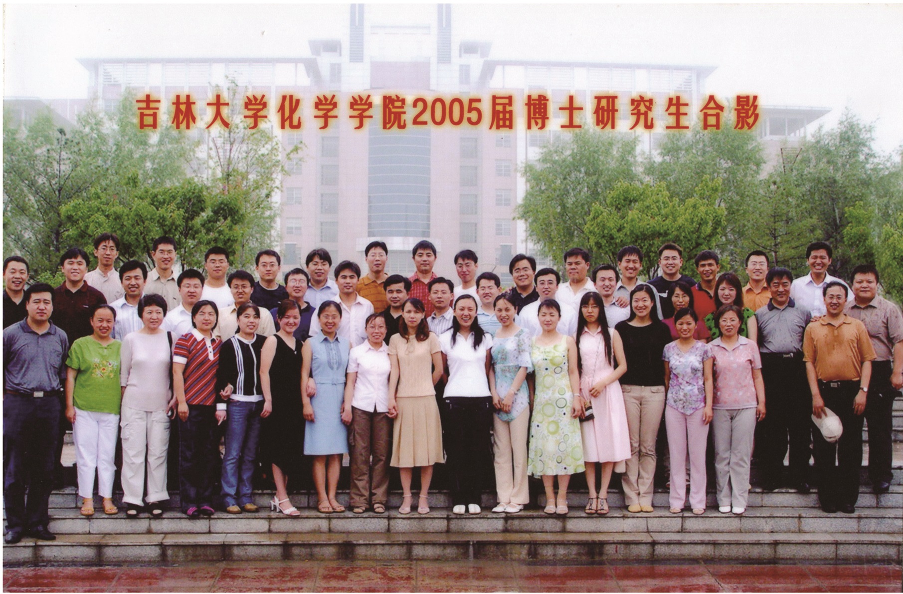 优德882005届博士毕业生合影