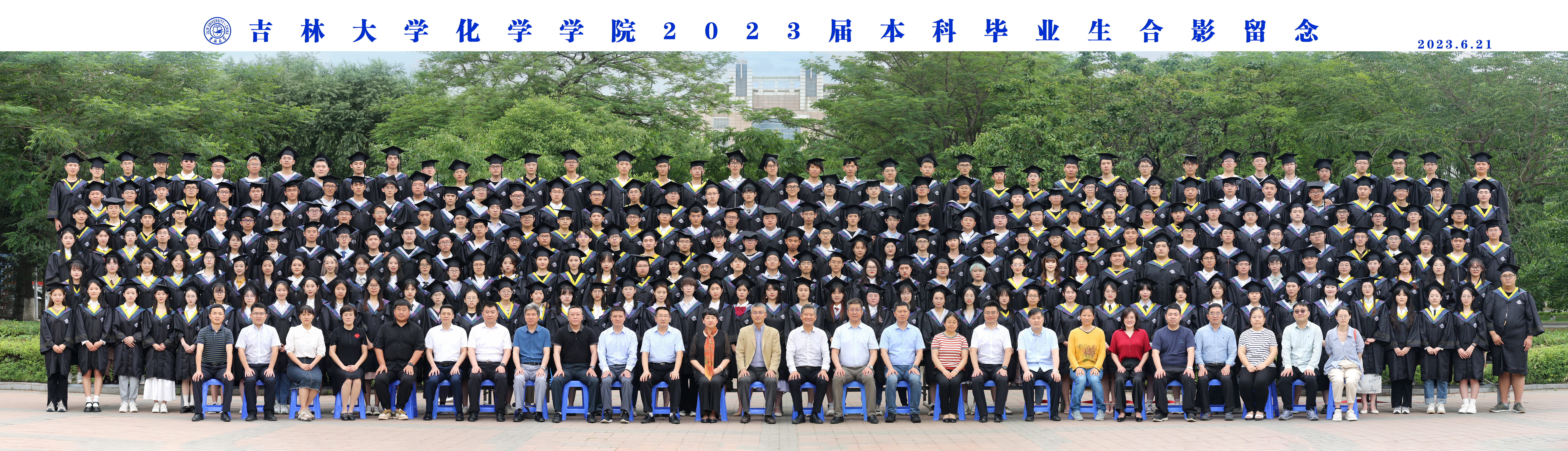 优德882023届本科毕业生合影