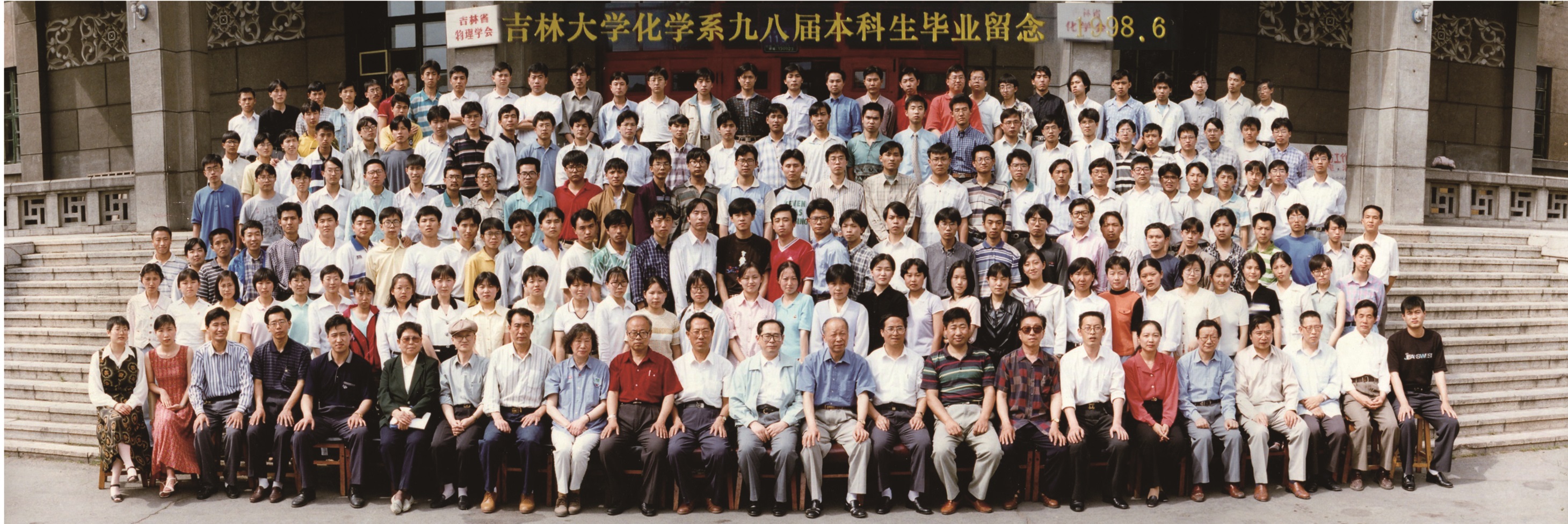 优德88化学系1998届本科生毕业留念