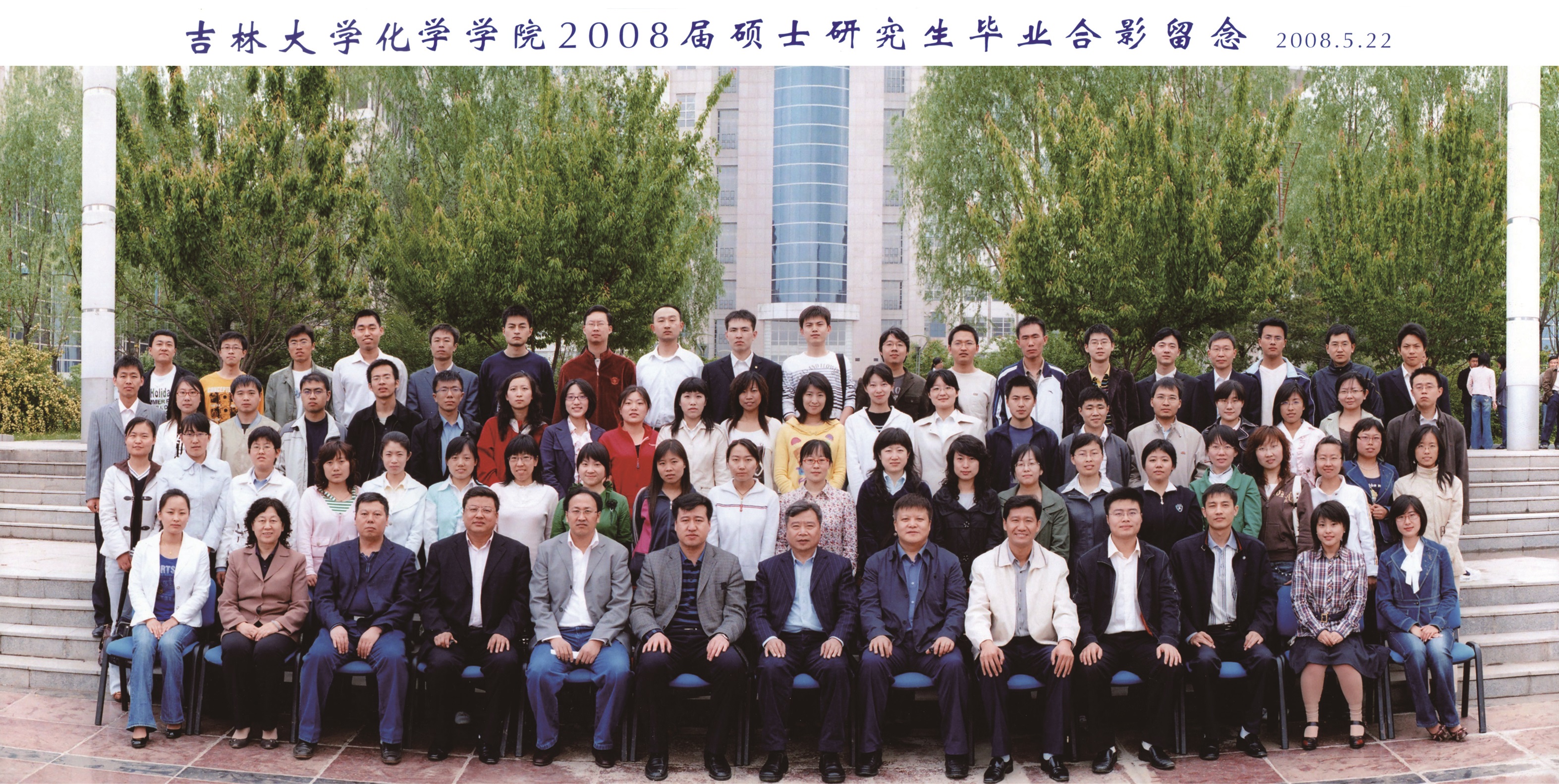 优德882008届硕士毕业生合影