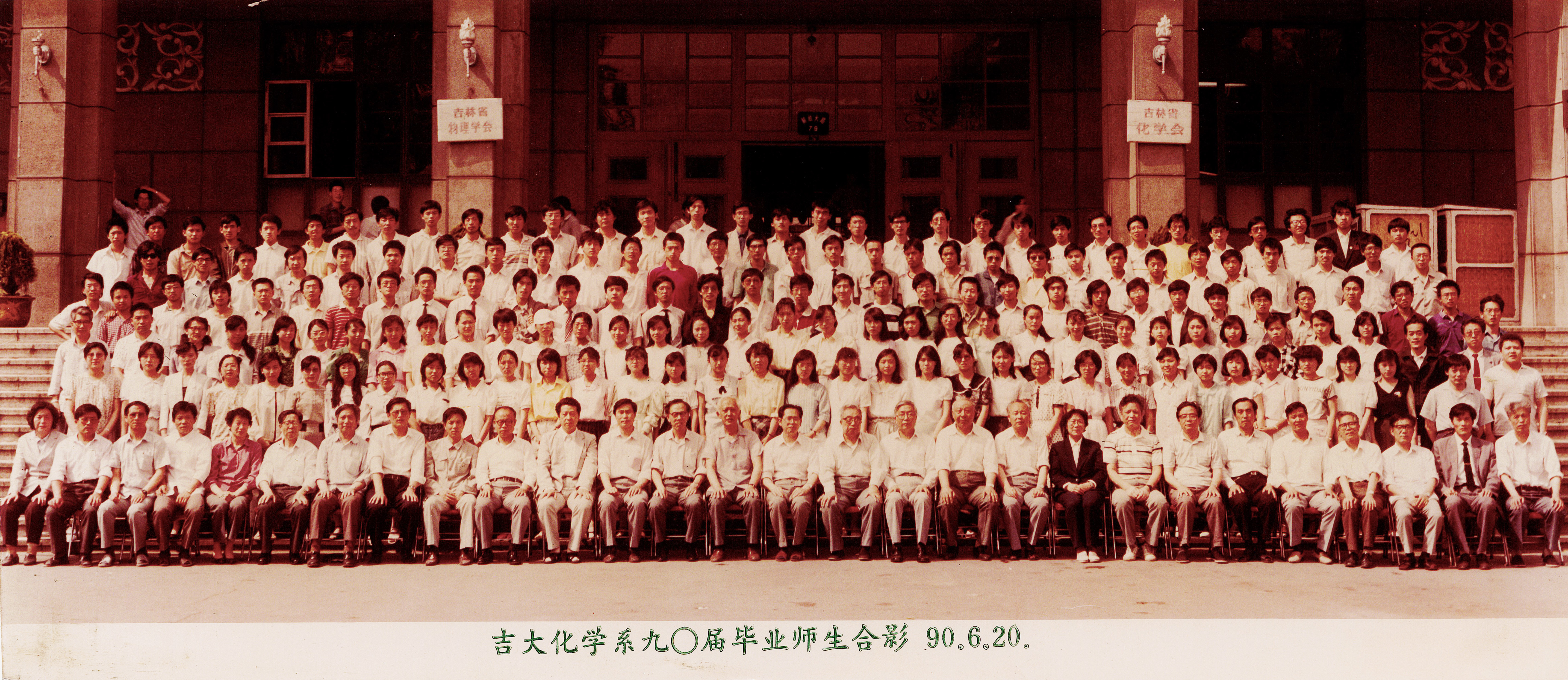 优德88化学系90届毕业师生合影
