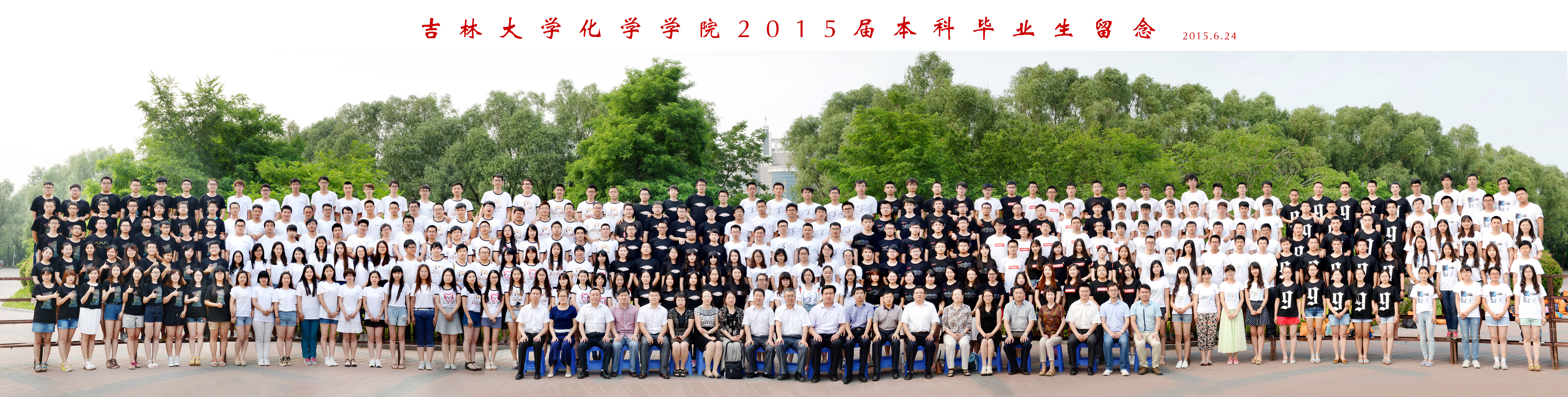 优德882015届本科生毕业合影