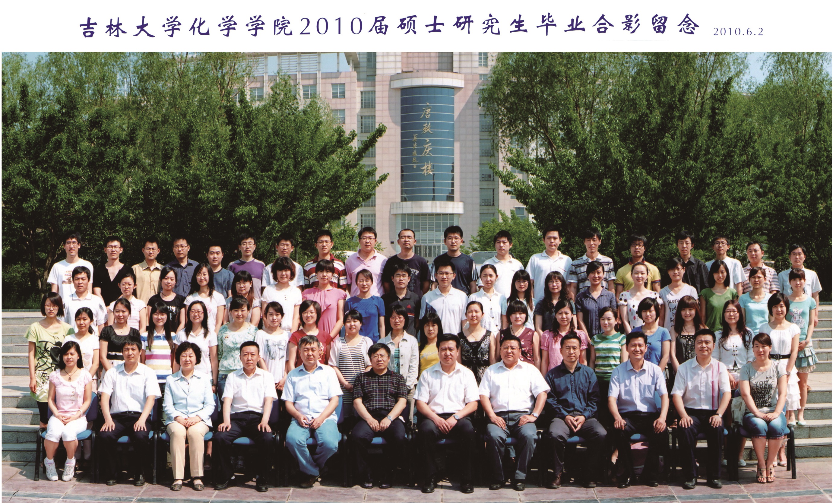 优德882010届硕士毕业生合影